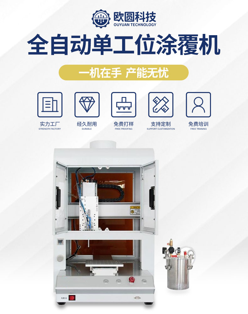 桌面式单工位涂覆机详情页_01.jpg