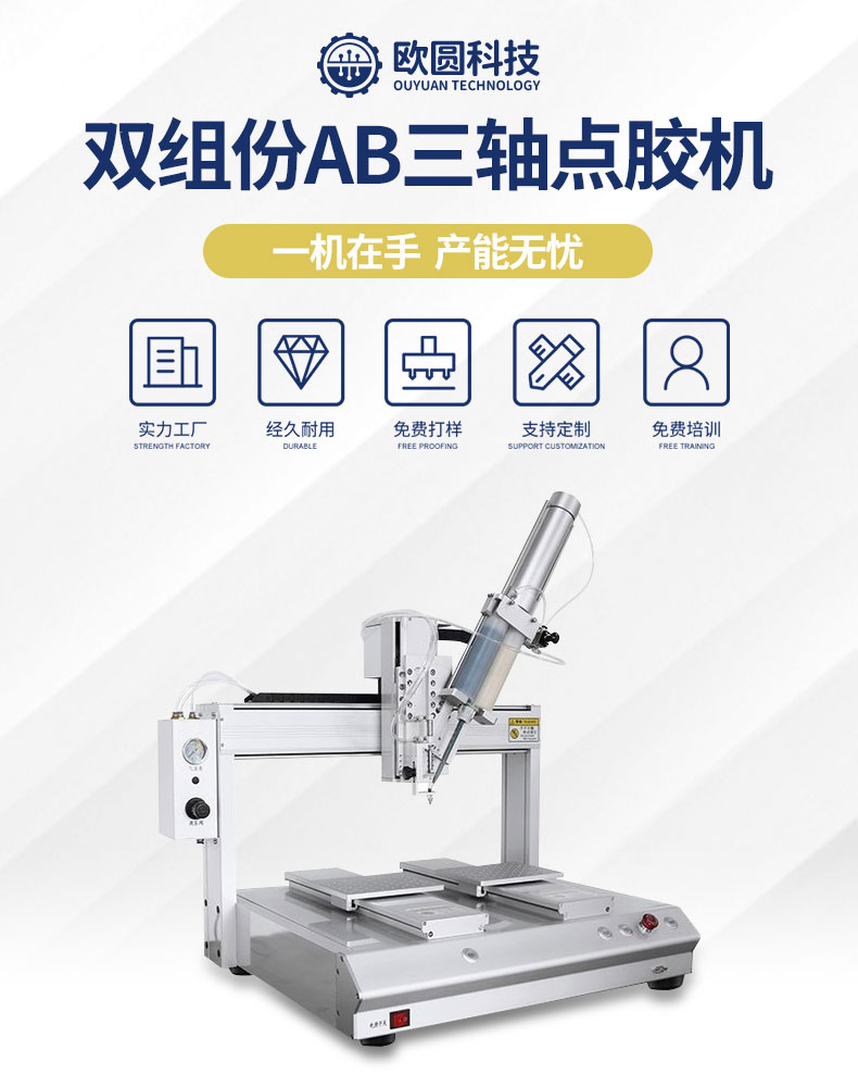 双组份AB三轴点胶机详情页_01.jpg