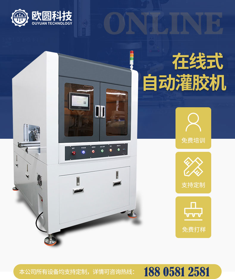 在线式自动灌胶机_01.jpg