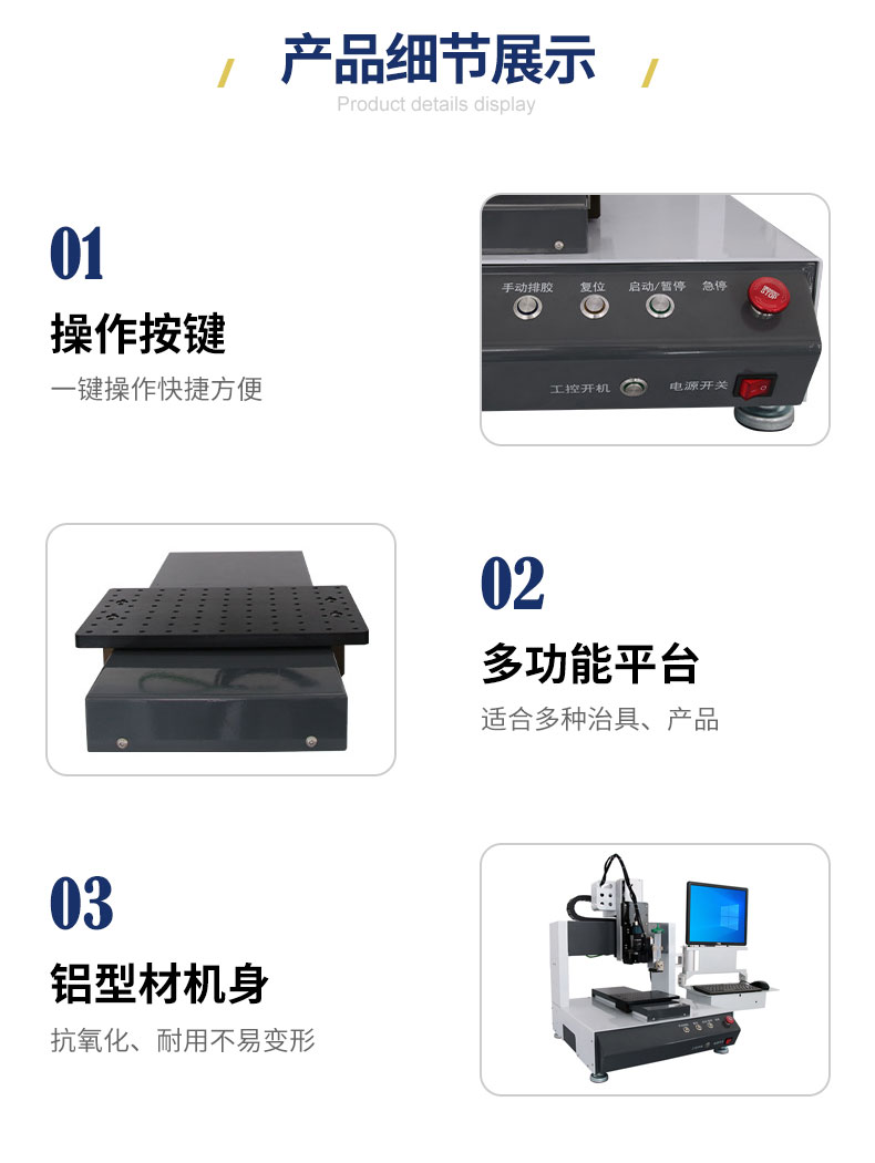 三轴视觉点胶机详情页_04.jpg