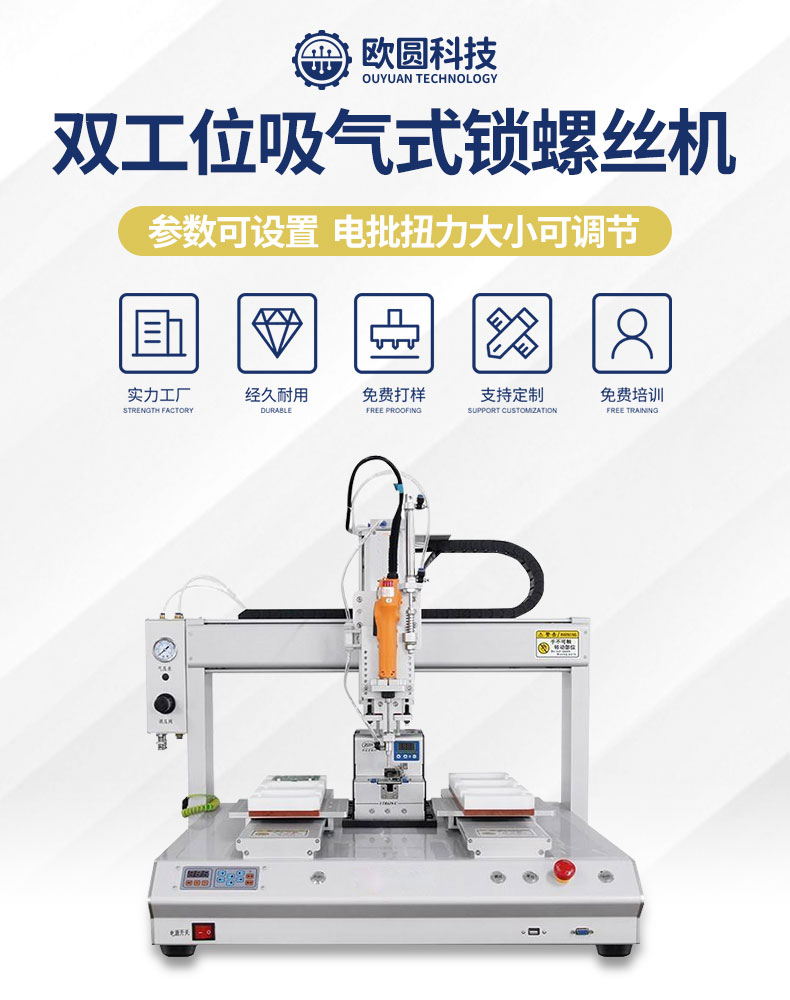 双工位吸气式锁螺丝机详情页_01.jpg