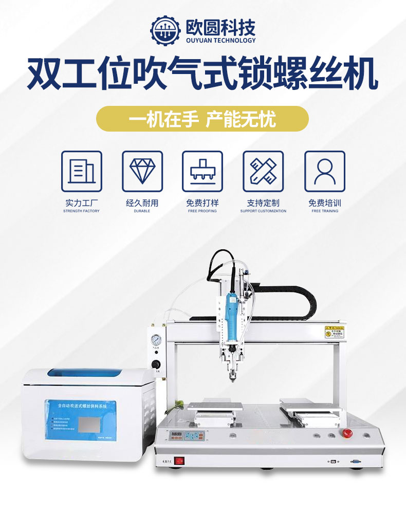 双工位吹气式锁螺丝机详情页_01.jpg