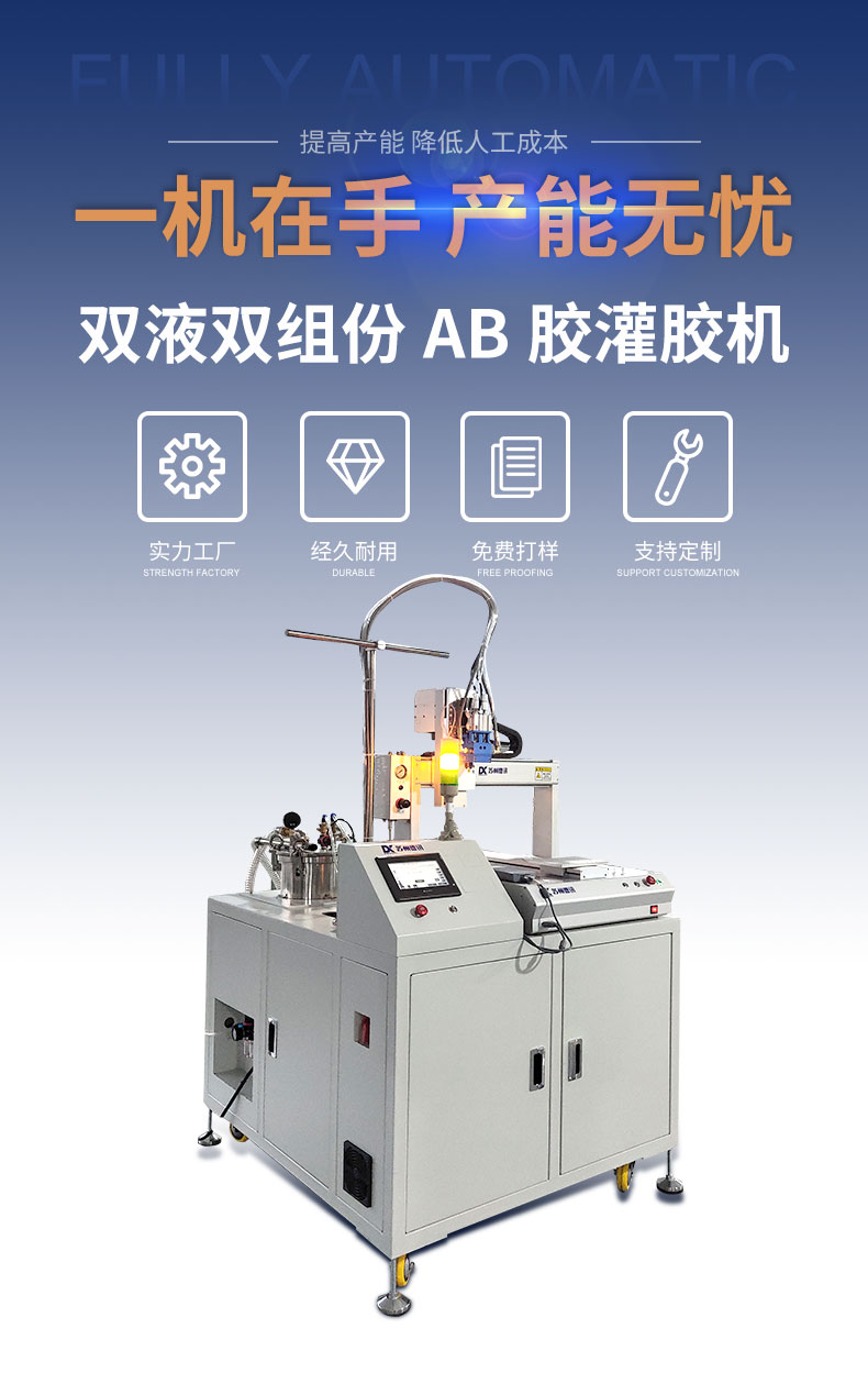 5500灌胶机详情页_01.jpg