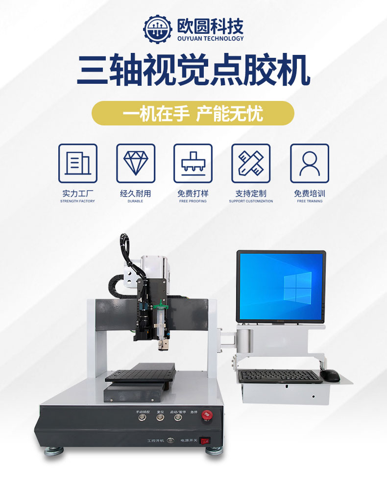三轴视觉点胶机详情页_01.jpg